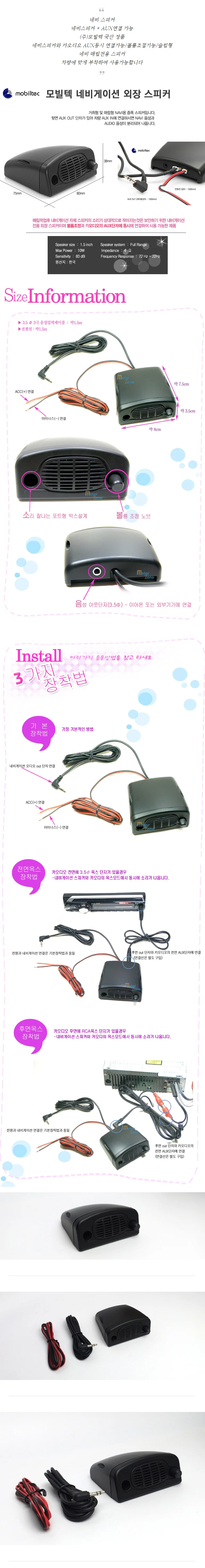 모빌텍 매립 네비스피커 음성증폭 AUX 볼륨조절 상세1