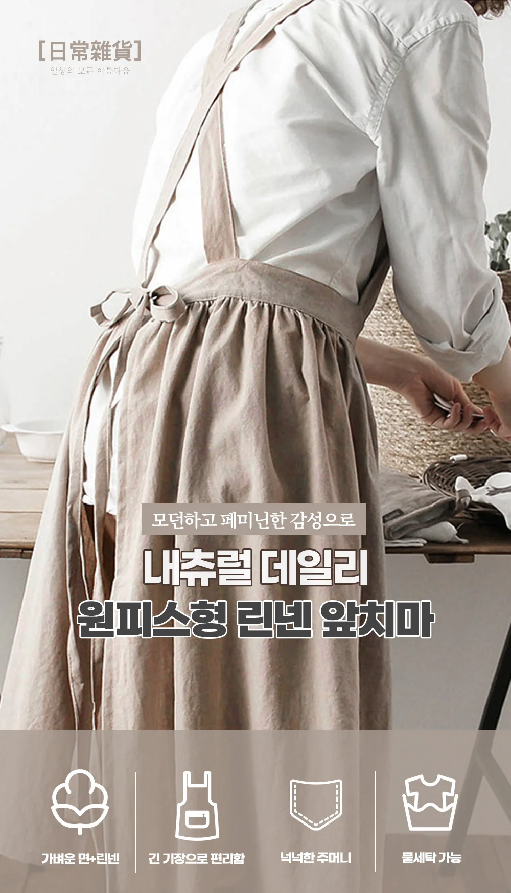 앞치마/린넨 앞치마/원피스형 앞치마/원피스 앞치마/여름 앞치마 상세2