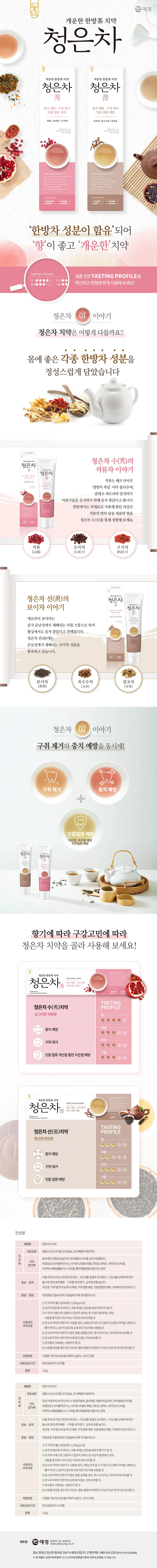2080 청은차 수 치약 120gx3입 상세3