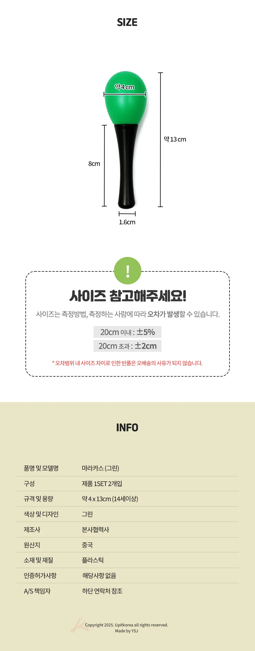 마라카스 2p 그린 상세2