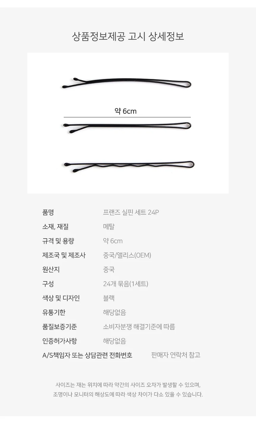 모노리빙 프랜즈 실핀 세트 24P 올림머리핀 간호사헤어핀 상세5
