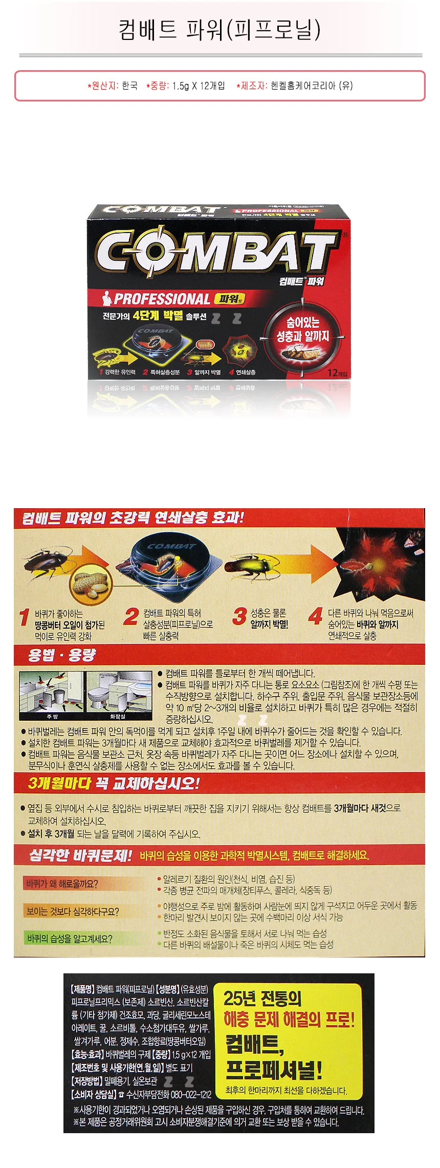 컴배트 파워 피프로닐 바퀴벌레 개미 트랩 상세2