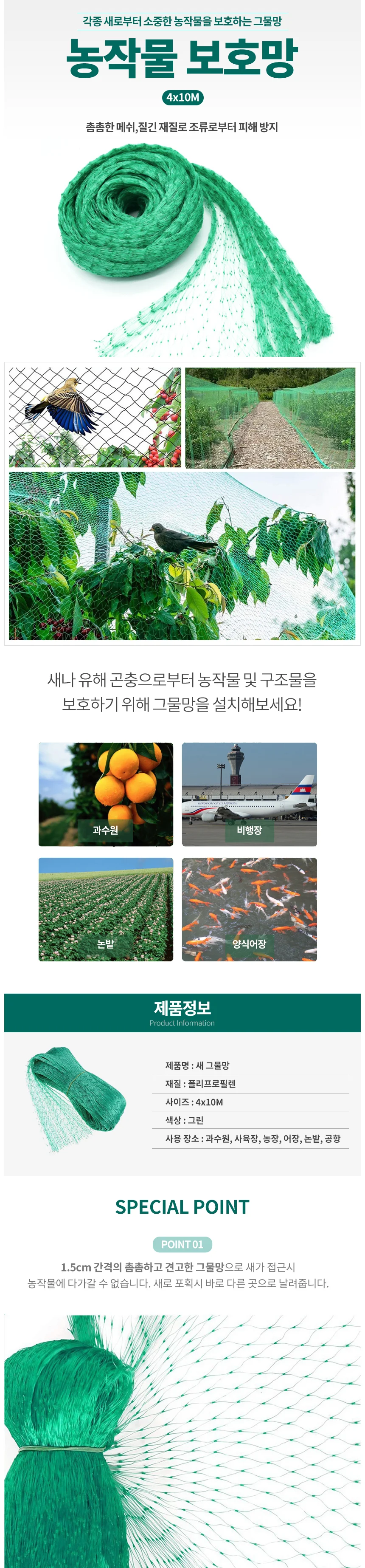 농작물 보호 새그물망 참새 비둘기 방조망 4x10M 상세1