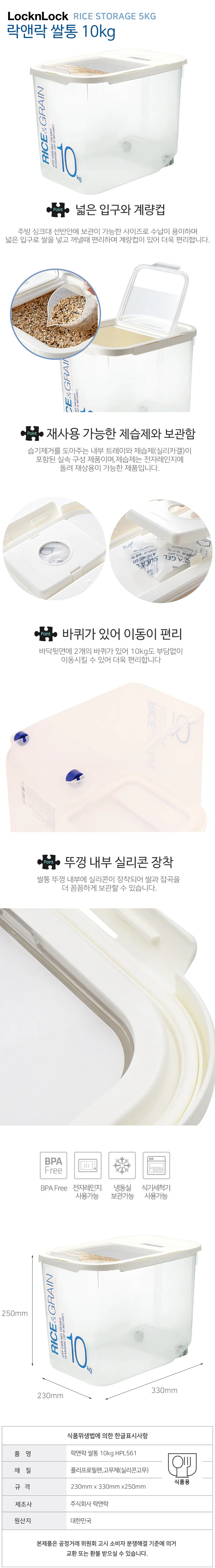 쌀통 10kg 밀폐 쌀보관용기 상세1