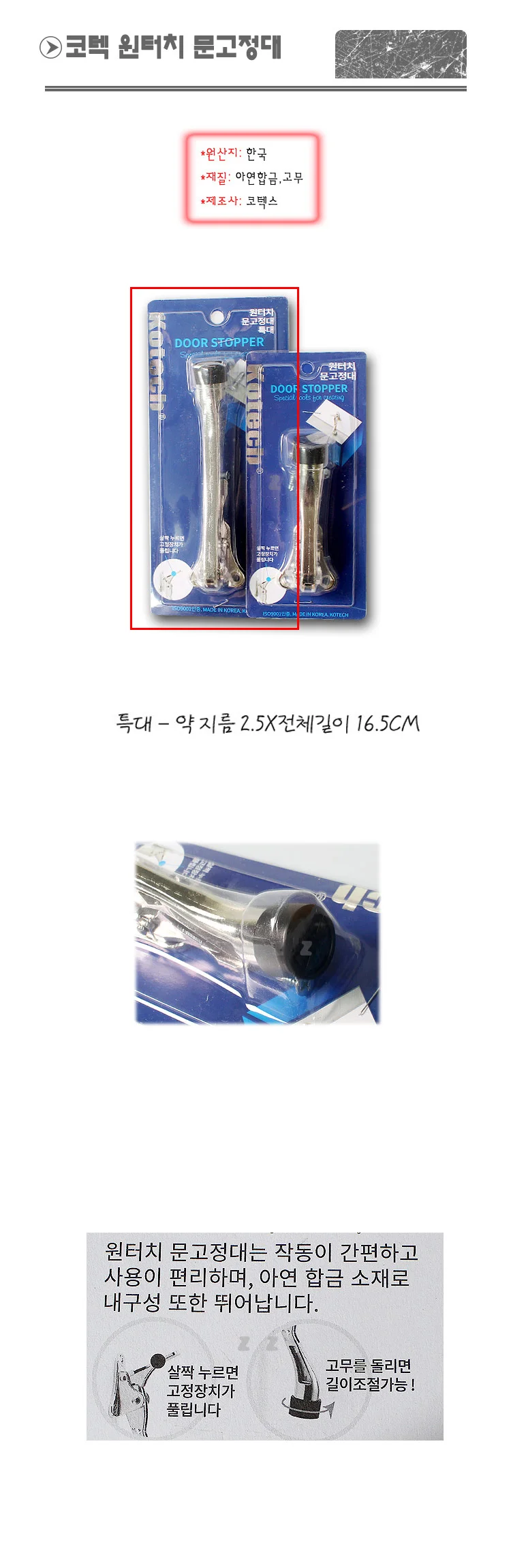 코텍 원터치 문고정대 특대사이즈 도어스토퍼 문말굽 상세2