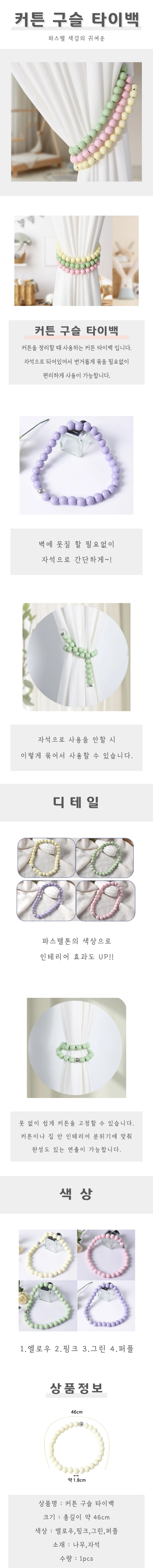 커튼 구슬 타이백 공간 분리 가림용 상세4