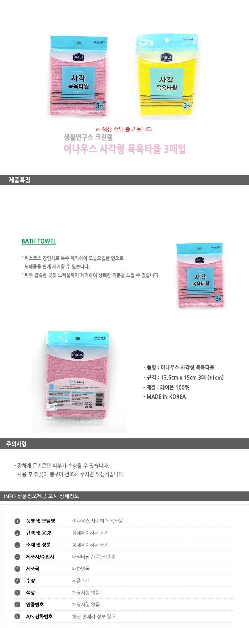 크린랩 이나우스 사각 목욕타올 때타올 3매입 상세2