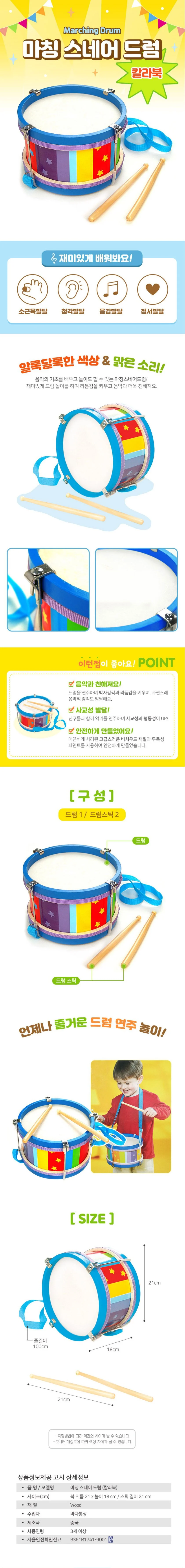 칼라북 음악교구 악기교구 어린이집악기 유치원악기 상세1