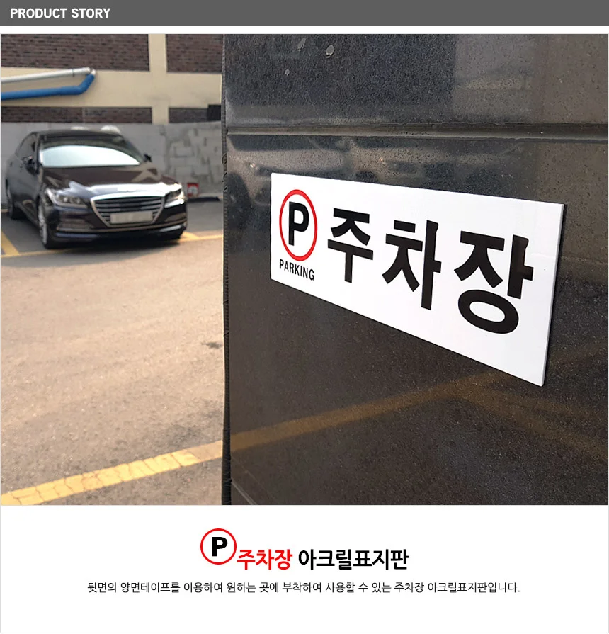 주차장 표지판 상세1