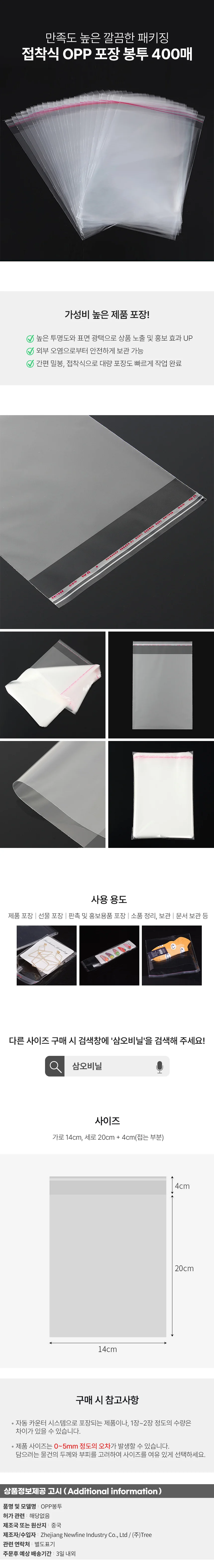 삼오비닐 선물 포장 접착식 투명 OPP봉투 400매 14x20 상세1