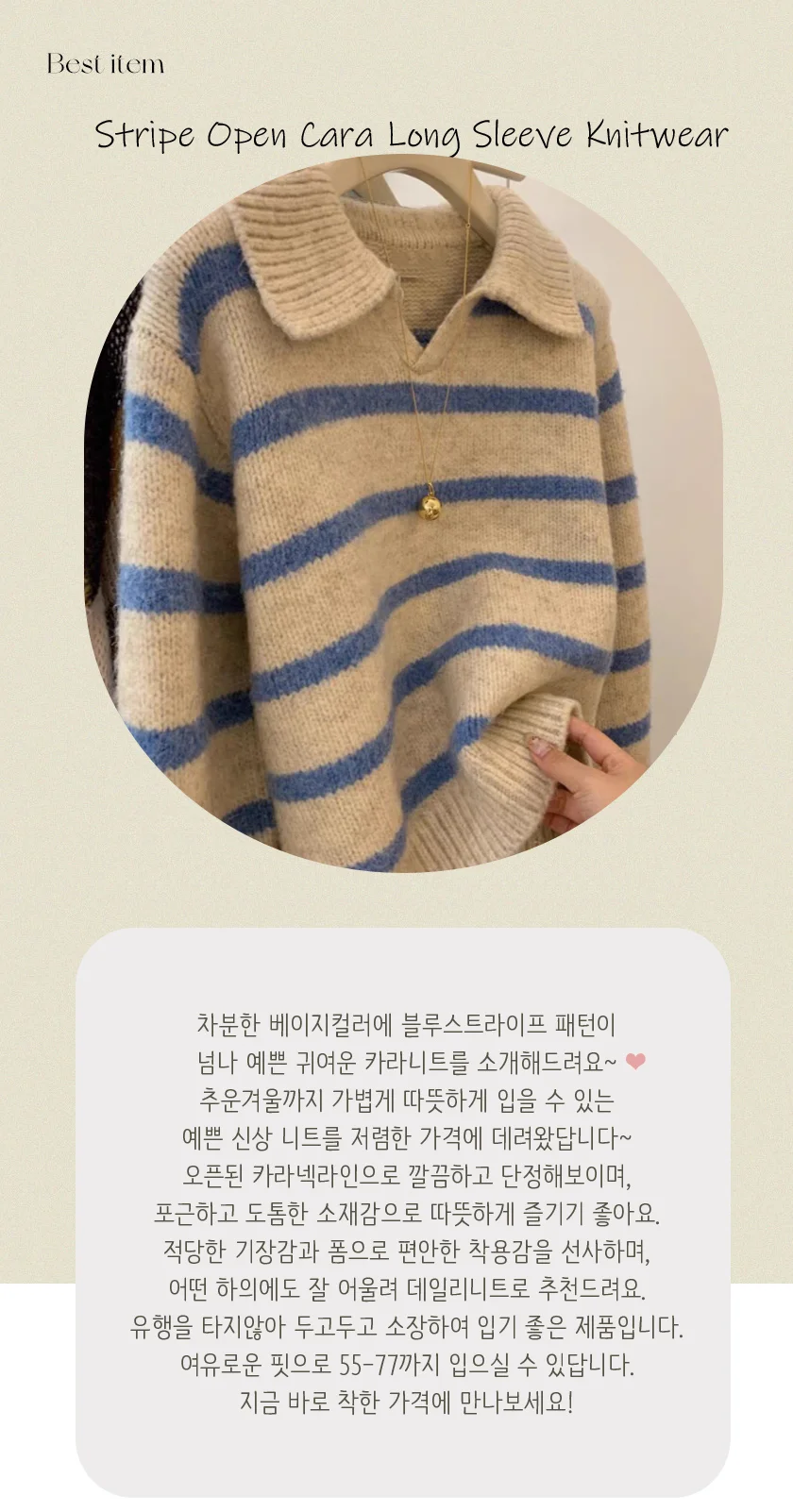 니트 스웨터 베이지 오픈카라 풀오버 상세1