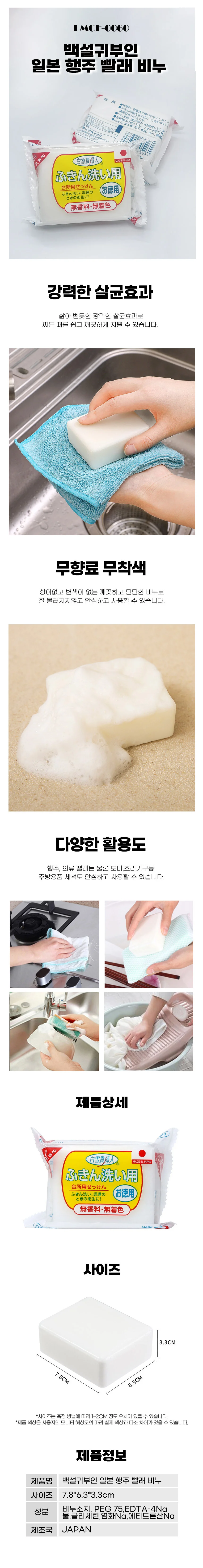 백설귀부인 일본 행주 빨래 비누 LMCF-0060 LM-1000776 상세1