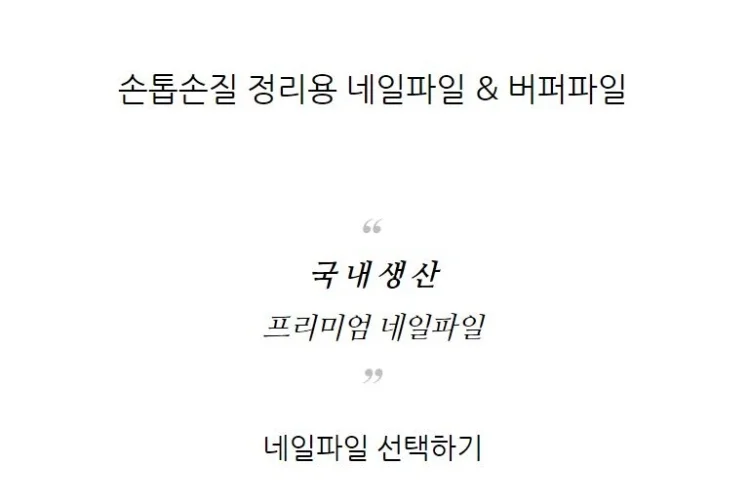 네일 우드스틱 샌딩블럭 에머리보드 지브라 우드 네일파일 100 150 180 상세2