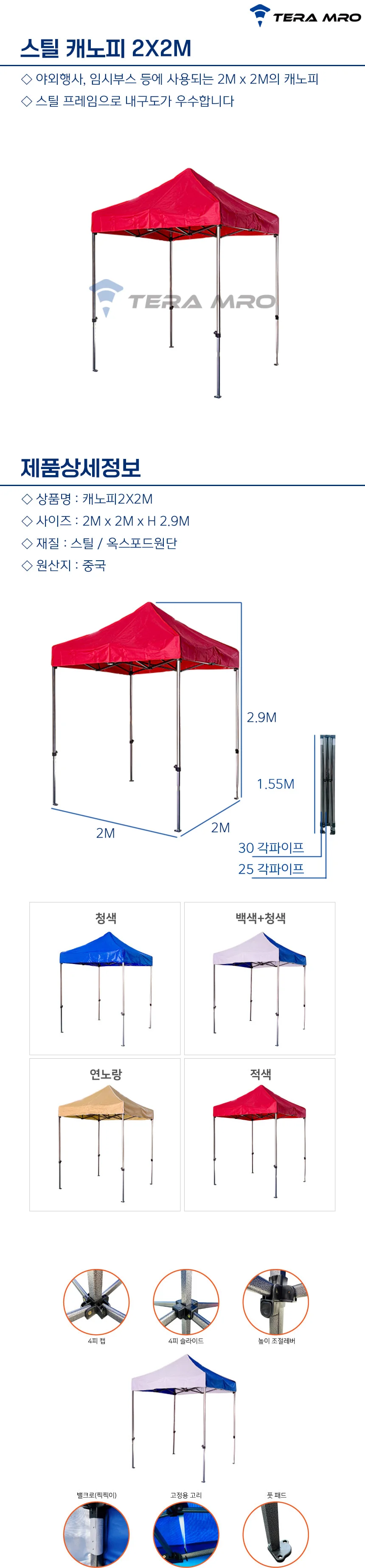 접이식 스틸 캐노피 2X2M 상세1