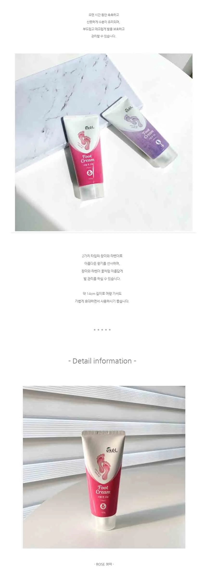 이켈 블로윙 로즈 풋크림100g 외 1종 상세2