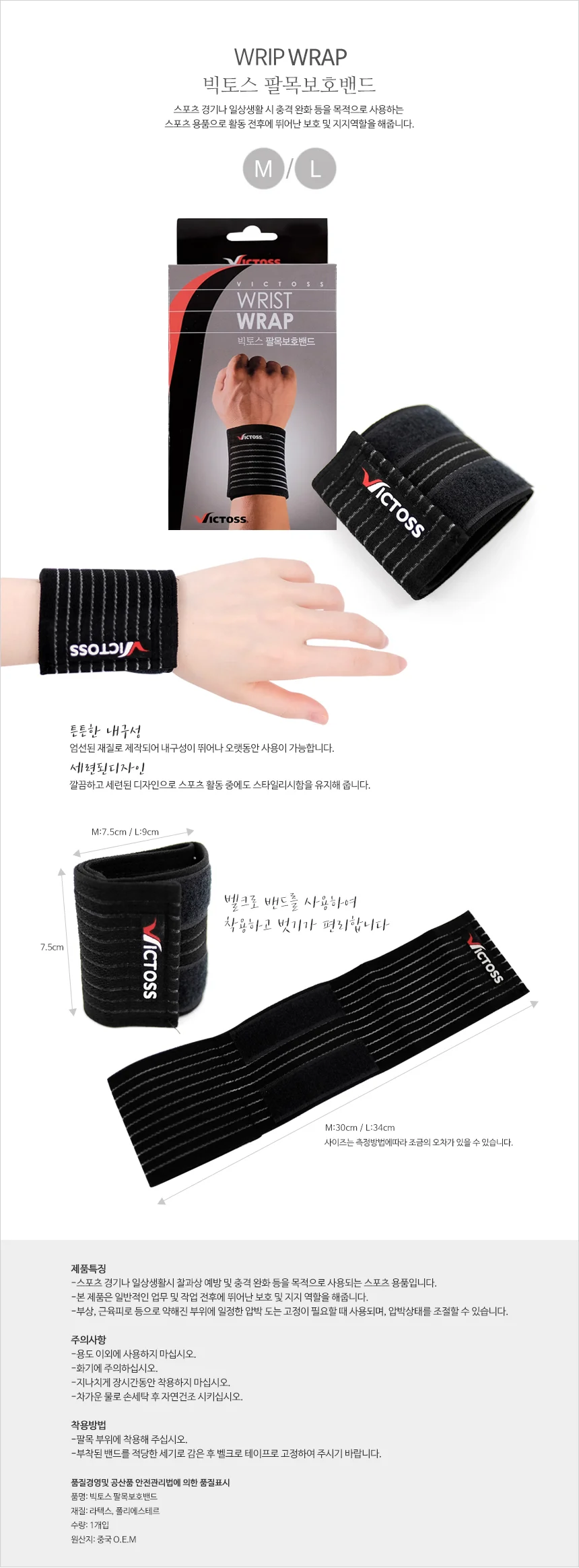팔목 보호대 손목압박아대 손목통증보호대 M L 상세1