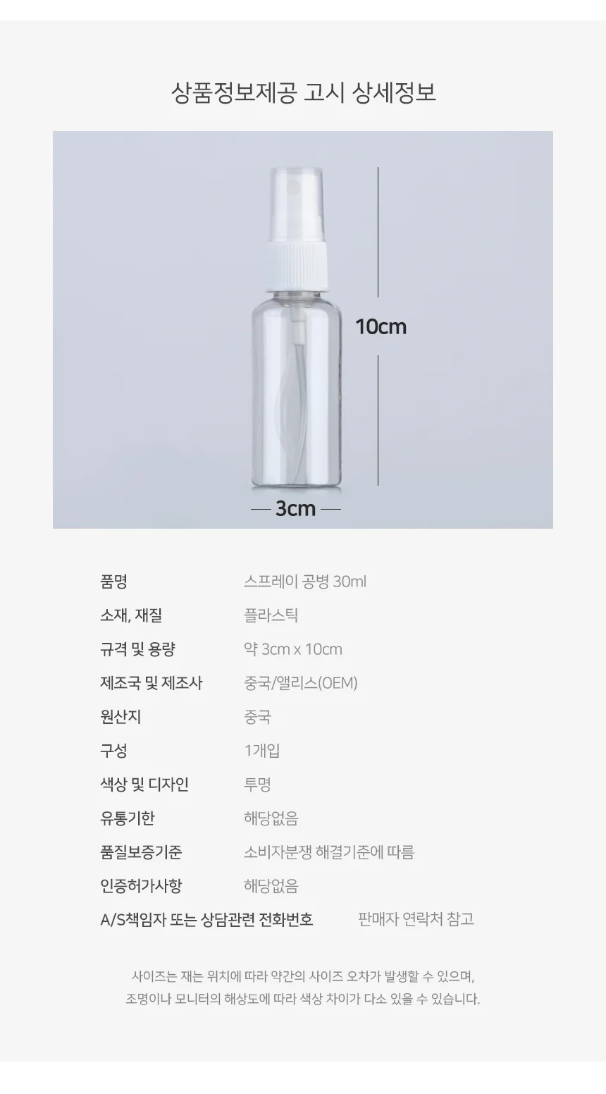 스프레이 공병 30ml 화장품용기 미스트공병 스프레이분무기 상세5
