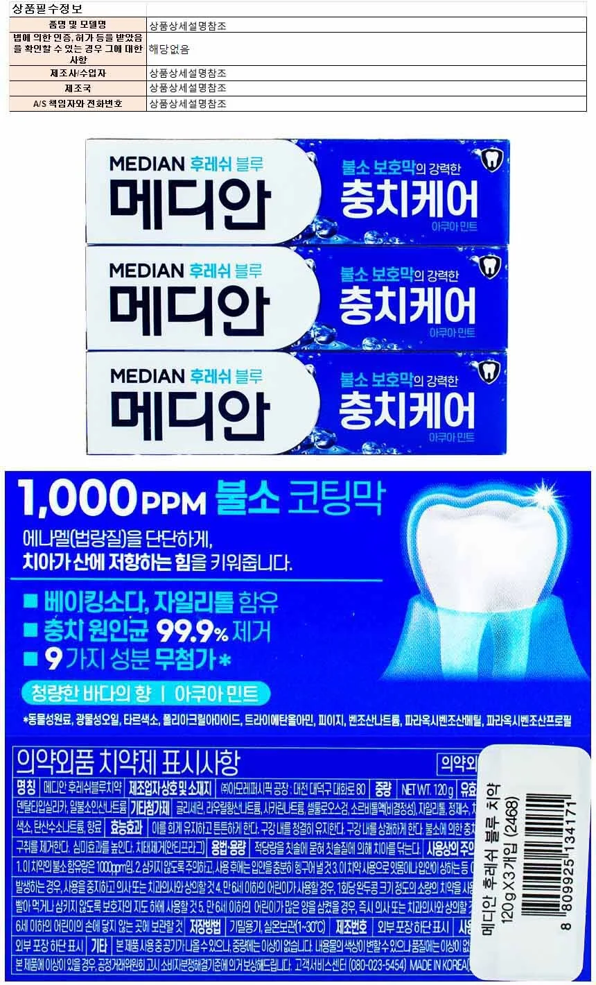 충치케어 충치예방 치약 120g 구강관리치약 3개입 상세1