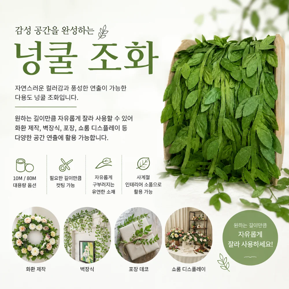 식물 덩굴 넝쿨 벽장식 인조 인테리어 장식 조화 도매 (10M) 상세5