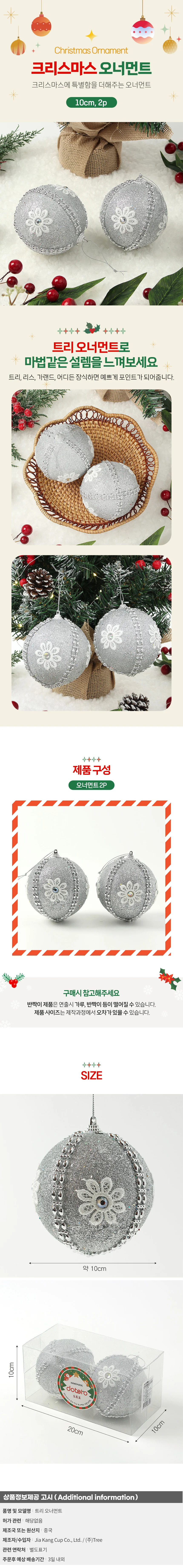로열실버 글리터 장식볼 2p(10cm) (데이지큐빅) 상세1