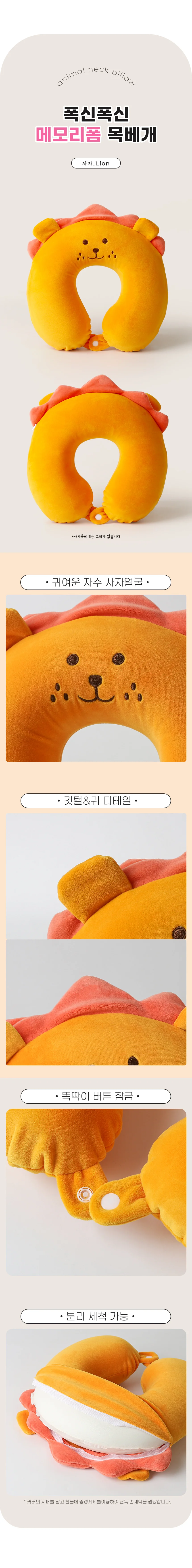 귀여운 동물 얼굴 메모리폼 목베개 목쿠션 상세4