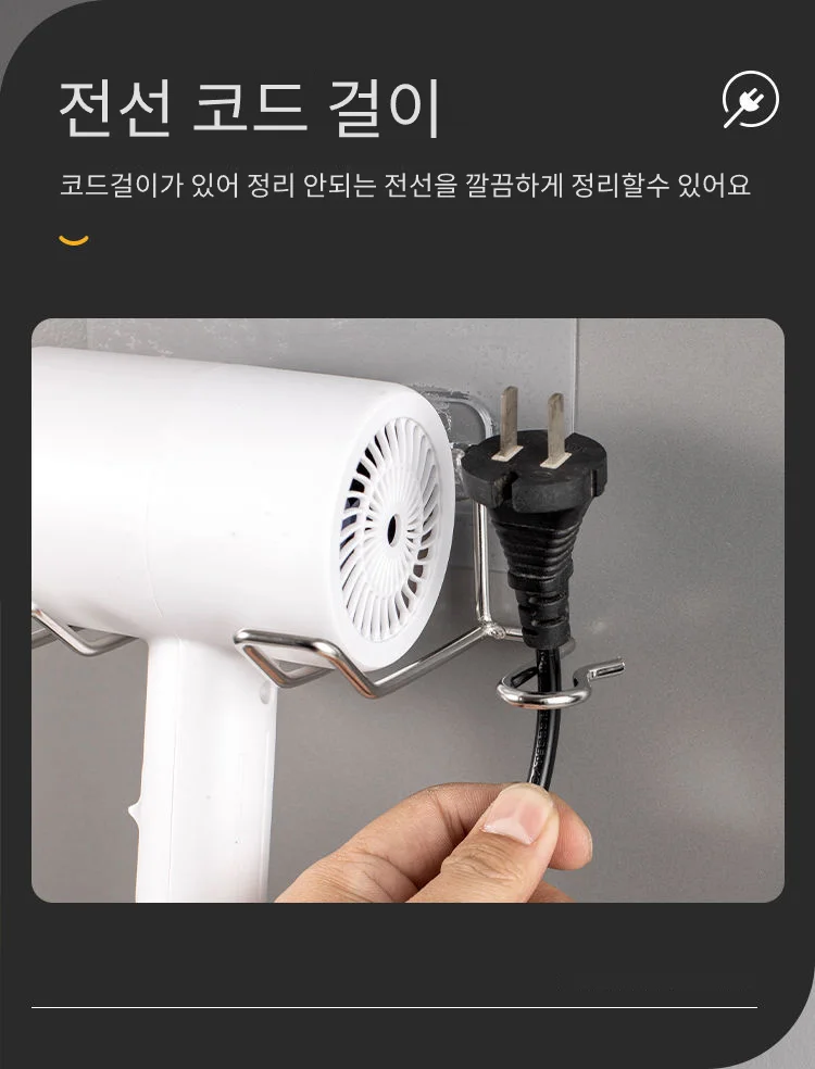 스텐 드라이기 거치대 상세4