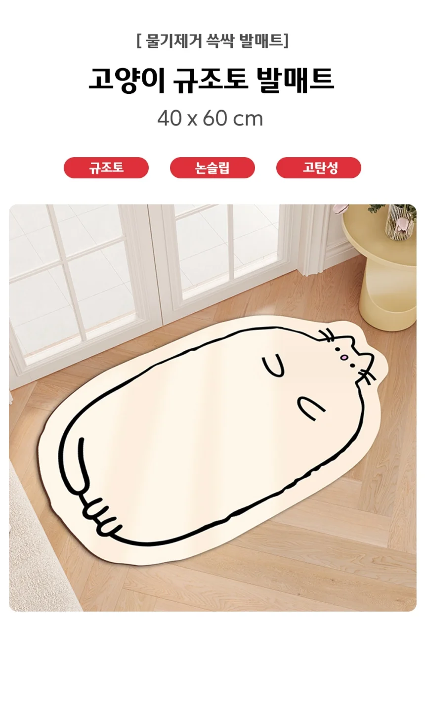 미끄럼 방지 고양이 규조토 발매트 40x 60 상세1
