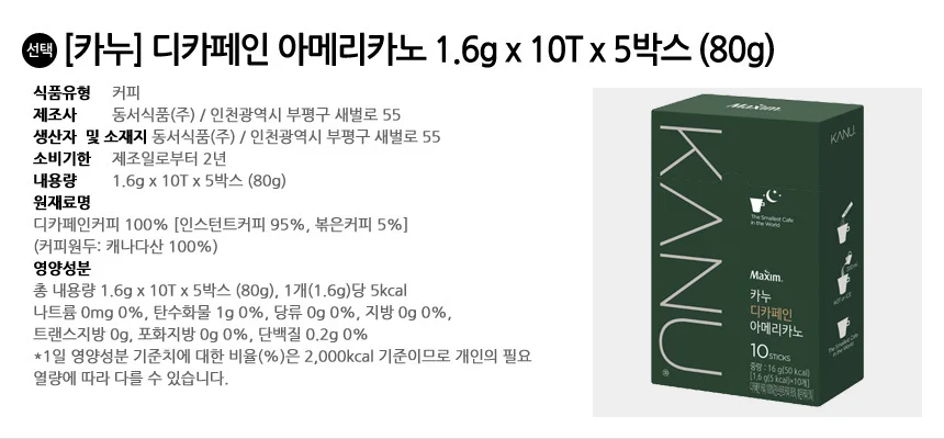 카누 디카페인 아메리카노 50T (80g) 상세2