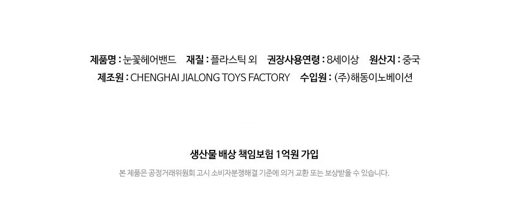 눈꽃헤어밴드 상세3