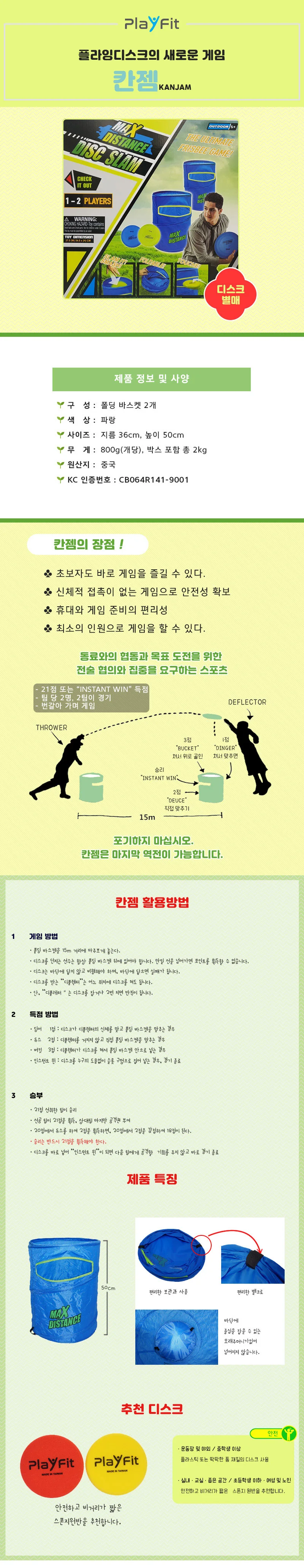플레이핏 폴딩 바구니 바스켓 2p 칸젬 골대 원반놀이 원반놀이바스켓 상세2