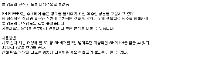 경도와 탄산 경도를 올려주는 버퍼 상세3
