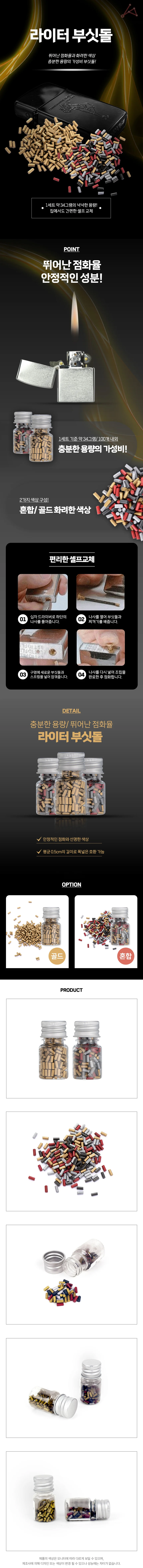 라이터돌 라이타용부싯돌 점화스톤 부싯돌리필 상세1