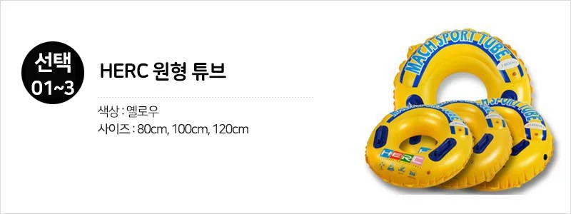 HERC 원형튜브 100cm 중형 바캉스 물놀이용품 물놀이 상세3