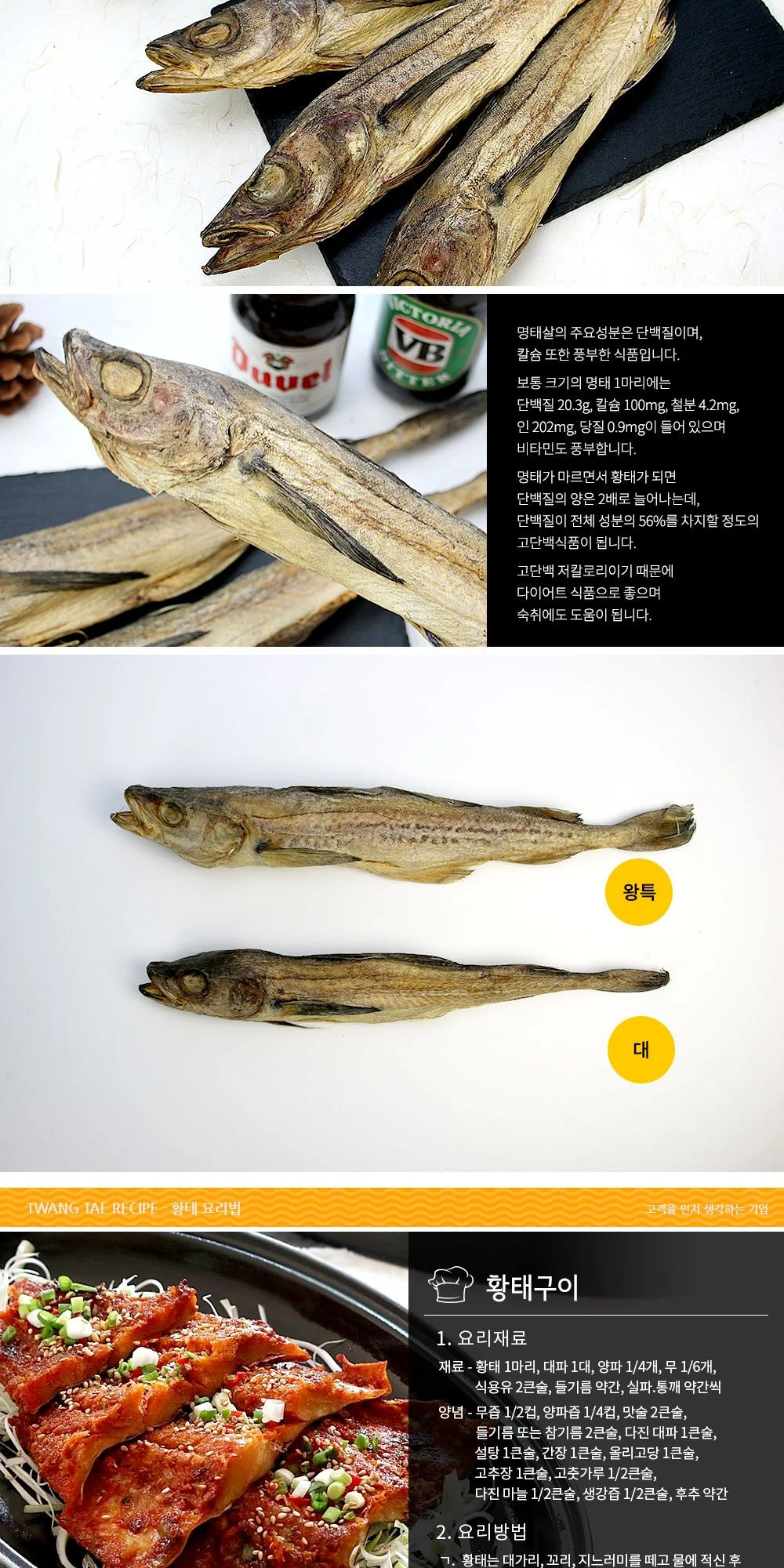 황태 선물상자3호 상세2