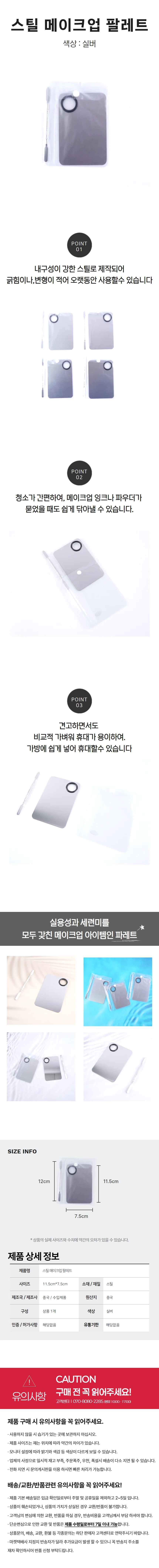 화장품믹싱팔레트 믹싱 팔레트 메이크업 스패츌러 상세1