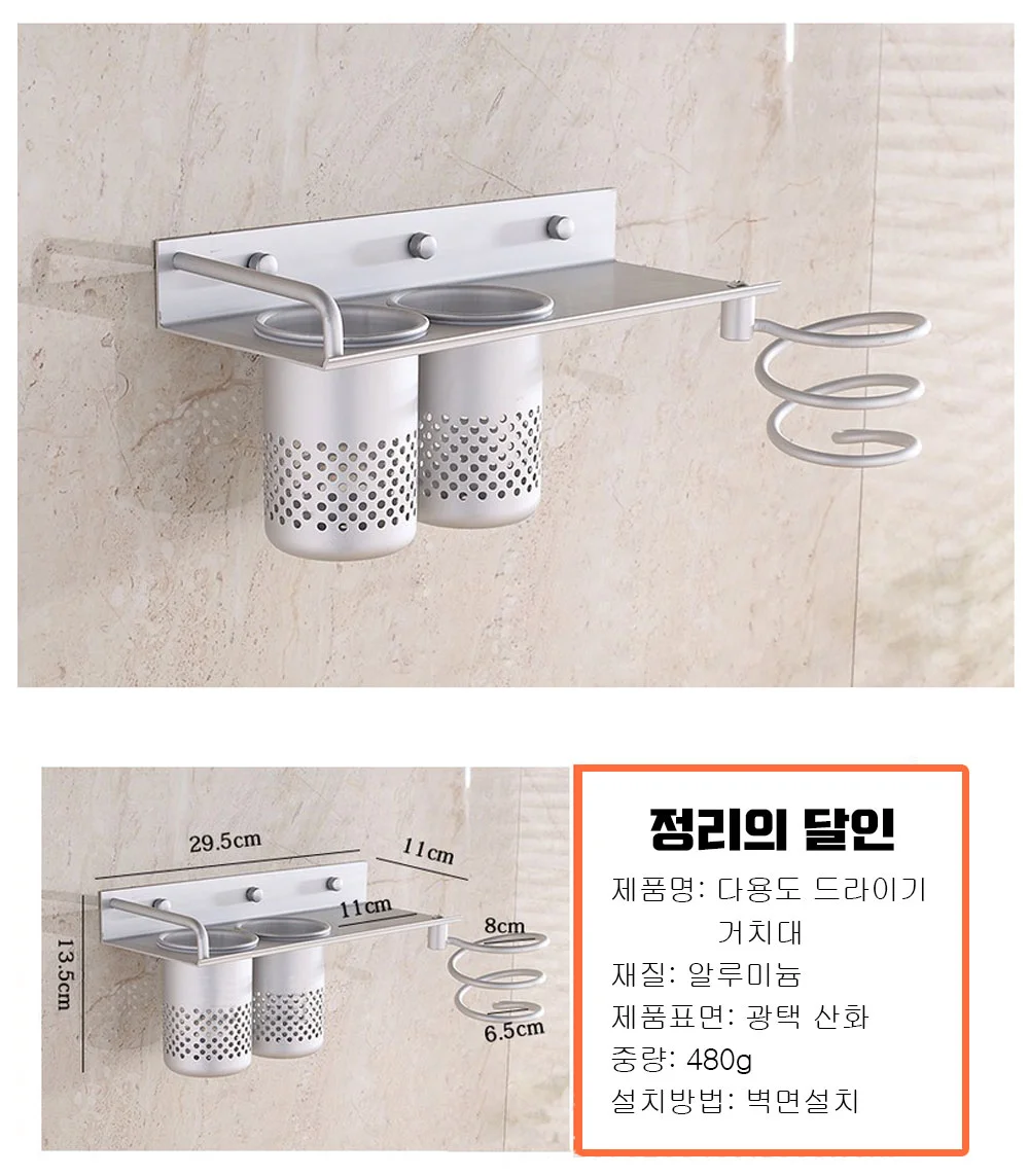 드라이기 거치대 2구 칫솔거치대 욕실소품홀더 상세4
