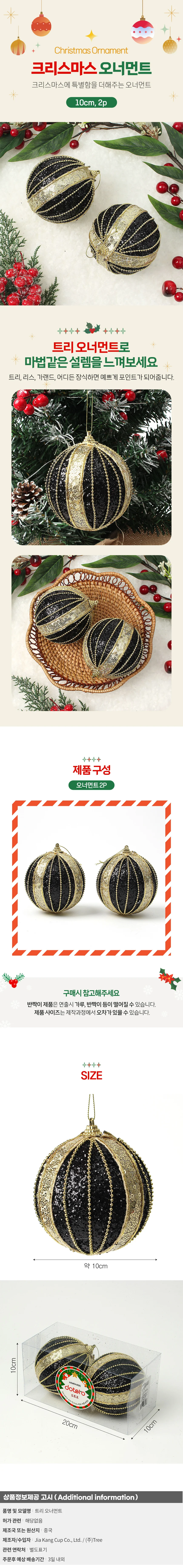 블랙시크 글리터 장식볼 2p(10cm) (럭셔리벌룬) 상세1