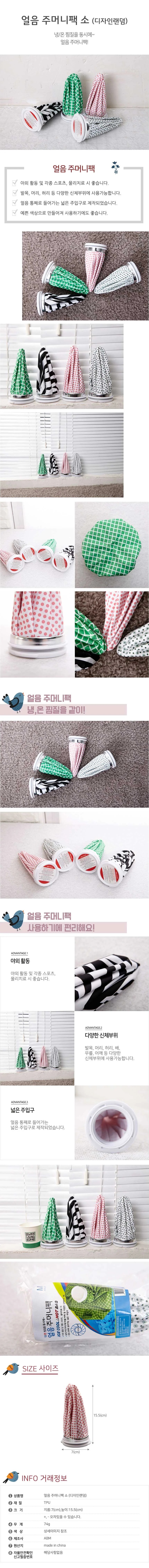 아이스 냉온 찜질주머니팩 디자인랜덤 아이스팩 쿨시트 얼음팩 상세1