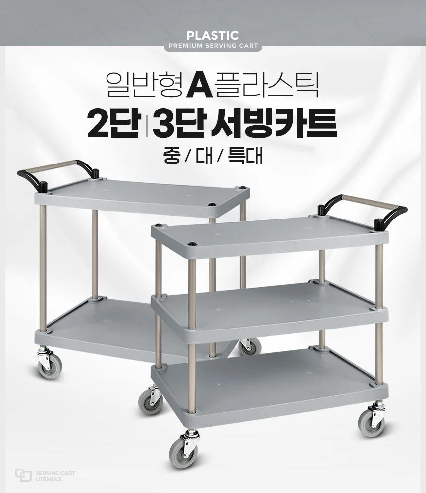 식당 플라스틱 서빙 웨건 주방 운반 3단 핸드 카트 상세1