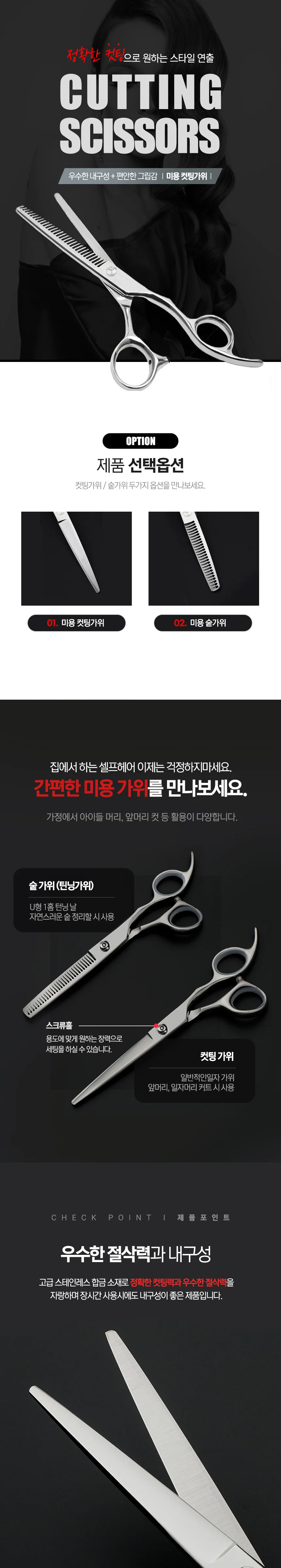 가정용 미용 가위 커트 틴닝 숱 앞머리 셀프 헤어가위 상세2