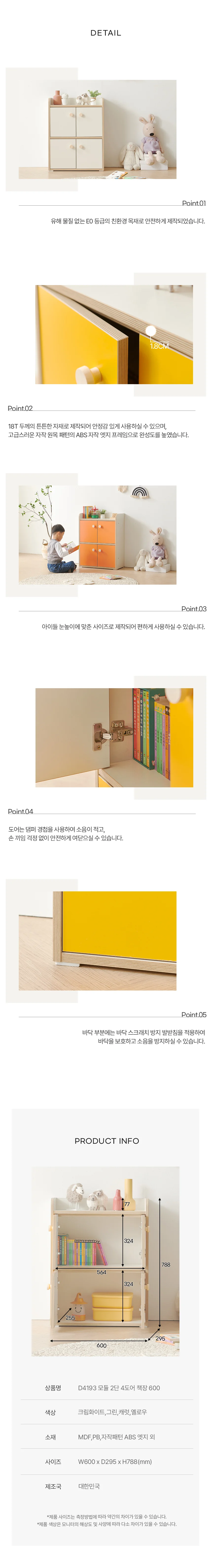 디포랙 모듈 2단 4도어 책장 600 상세5