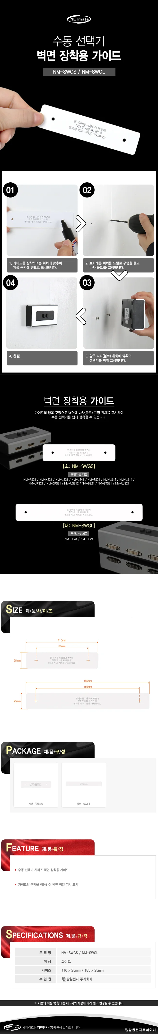 수동 선택기 벽면 장착용 가이드 위치표시 소 110mm 상세1