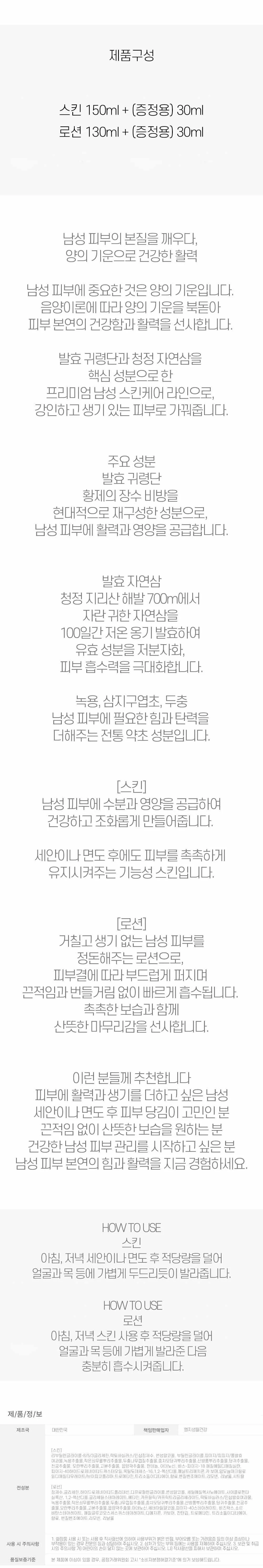 발효 자연삼으로 남성 피부에 촉촉함을 선사 2종세트 상세2