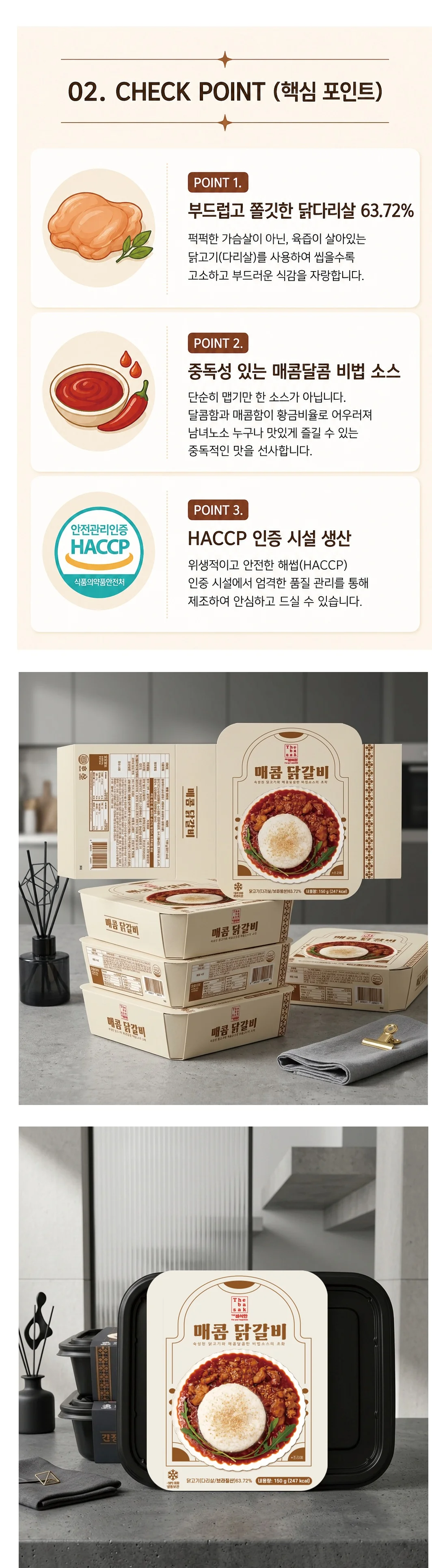 더바삭한 비법소스 매콤 닭갈비 덮밥 밀키트 150g 상세2