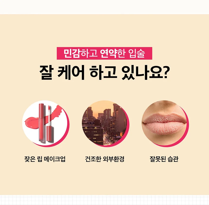 애경 립바이브 슈가밤 쿨민트 프레시 4.8g 프리미엄 메이크업 립밤 상세2