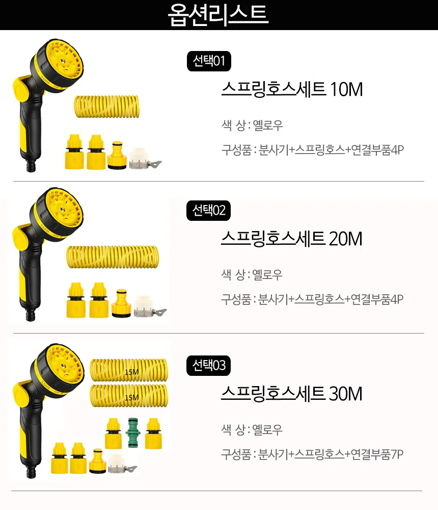 스프링호스 20M 물뿌리개 원예 정원 세차 베란다 청소 고압 강력 분사기 상세3