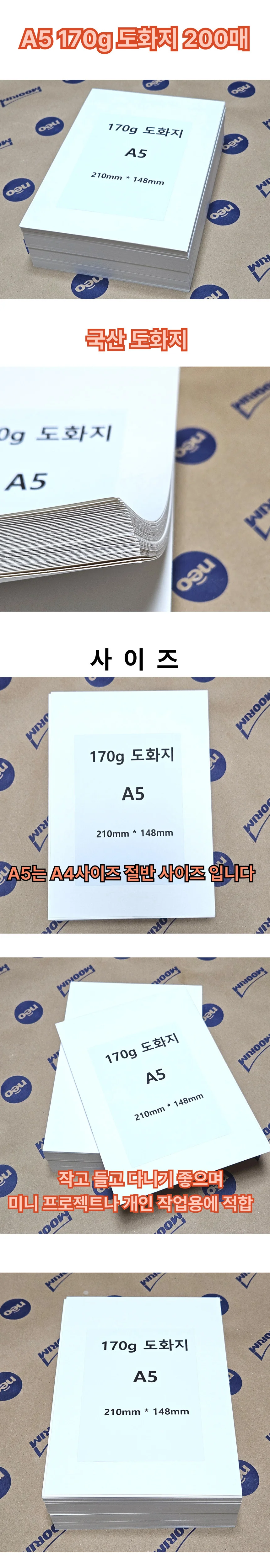 A5 사이즈 도화지 170g 백색 200매 수채화 미술용 상세1