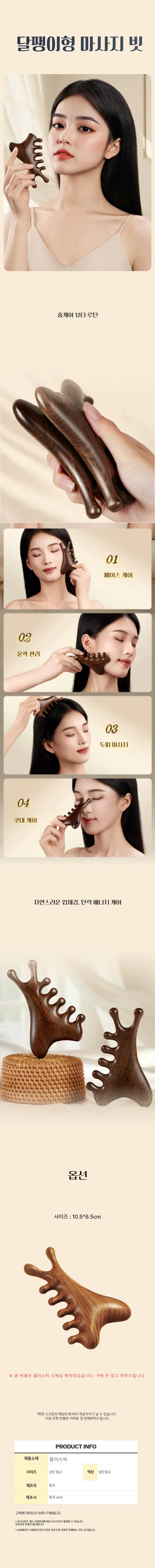 마사지용 괄사빗 두피관리 얼굴케어 바디 브러쉬 상세1