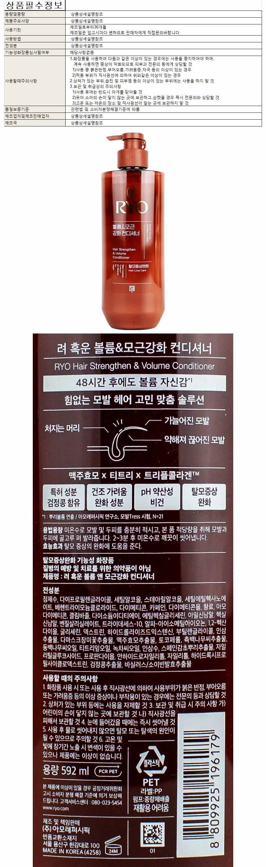 려 흑운 볼륨 앤 모근 강화 컨디셔너 상세1