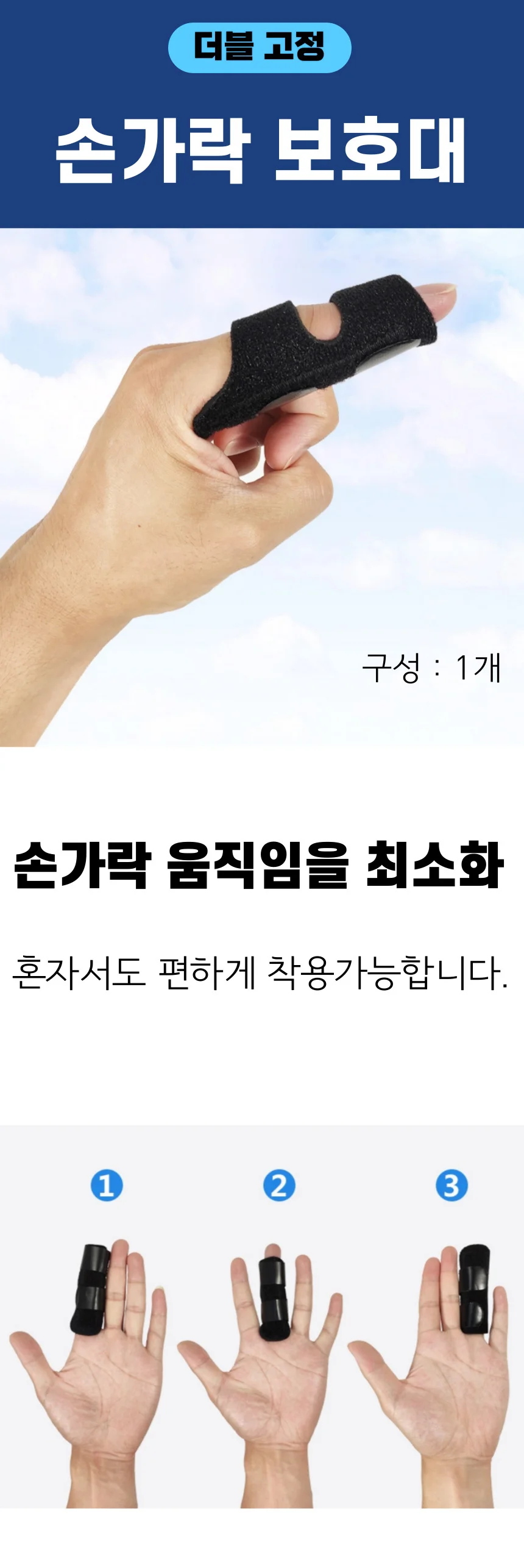 손가락고정밴드 손가락마디보호대 보호대 지지대 상세1